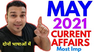 study for civil services current affairs May 2021