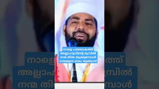 പരലോകത്ത് ആരും തിരിഞ്ഞ് നോക്കാനില്ലാതെ നിൽക്കുമ്പോൾ നന്മതിന്മ തൂക്കുന്ന ത്രാസിൽ നന്മയുടെ ഭാരം കൂടാൻ