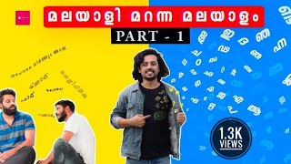 മലയാളി മറന്ന മലയാളം II Part - 1 II EPS - 4 II Ramees Rahman