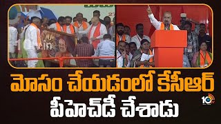 Bandi Sanjay Sensational Comments on CM KCR | మోసం చేయడంలో కేసీఆర్ పీహెచ్‎డీ చేశాడు | 10TV