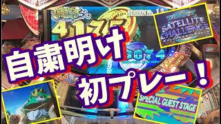 2ヶ月ぶりにグランドクロスやってきた！！【クロニクルビンゴサテライト編】