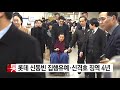 경영비리 롯데 신동빈 집행유예·신격호 징역 4년 선고 ytn