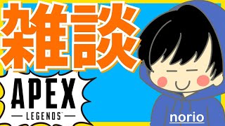 雑談しながら初心者がのんびりエーペックスする【APEX】