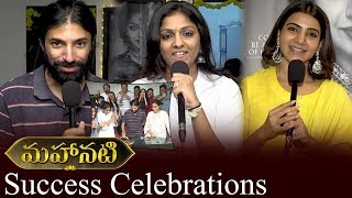 #Mahanati Movie Success Celebrations | Nag Ashwin | Swapna Dutt | Samantha | Movie Belnds
