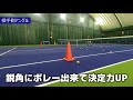 【テニス】鋭角ボレーで決定力up！アングルボレーの極意〈ぬいさんぽ〉