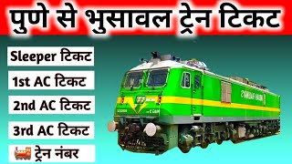 pune to bhusawal train ! pune to bhusawal ! pune to bhusawal train ticket price ! ac ! sleeper