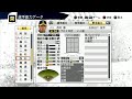 【プロスピ2010選手能力】阪神 43 西村憲選手