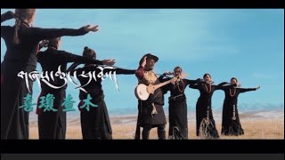 ༼གཞས་ཆུང་ཕྲ་མོ་༽བོད་གཞས་སྙན་པོ་ Tibetan song