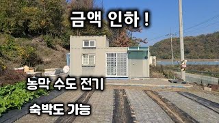 246번) 급매 농막있는 의령토지 산자락옆 의령땅 매매 의령부동산 땅선생 주말농장 농막매매 체류형쉼터