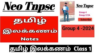 Tamil ilakkanam Class -1  Tnpsc Syllabus wise Class | Neo tnpsc | இலக்கணம் -1 #tnpsctamil #group4