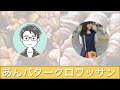 クロワッサンはまず断面を見なさい！パン好きおすすめの食べ方と組み合わせとは！？