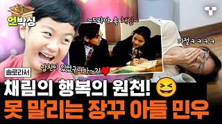 [#솔로라서] 24시간 육아로 바쁜 싱글맘 채림의 하루! 바쁘다 바빠 현대 사회💦 | #언박싱 | #티캐스트 하이라이트 배송완료