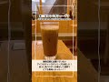 【starbucks】都内に2店舗しかない限定スタバ🌱｜teavanaのお茶メニューが豊富な店舗 shorts