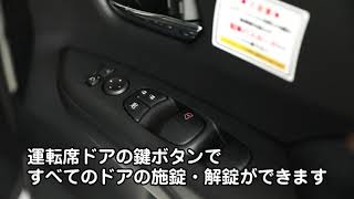 セレナ　C27型（2016年～）のご利用方法（ドアロックの施錠・解錠）／動画で見るタイムズカー