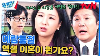 아이러니하게도 이런 조합이...! 예랑이 조세호 X 이혼 변호사의 만남#유퀴즈온더블럭 | YOU QUIZ ON THE BLOCK EP.230 | tvN 240207 방송