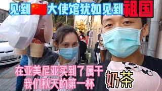 在亚美尼亚见到中国国旗什么感受？难以想象的安全感！