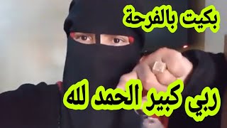 الصبار ليه الله🤲ولي صبر يعوضو الله😍بكيت بالفرحة🥰ربي كبير الحمد لله🤲@soussouamourdecuisine