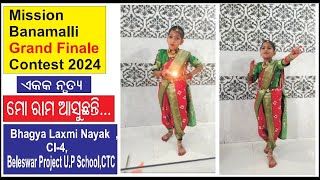 ମୋ ରାମ ଆସୁଛନ୍ତି - ଏକକ ନୃତ୍ୟ I BHAGYA LAXMI NAYAK, CL-4 I Dance I GRAND FINALE CONTEST 2024-25