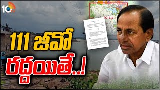 111 జీవో రద్దయితే రియల్ బూమ్ ఖాయమా..? | Special Focus on 111 GO Cancellation | 10TV