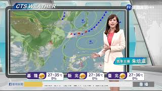 2019.08.26  華視主播 朱培滋 《華視晴報站》氣象預報