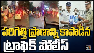 పరిగెత్తి ప్రాణాన్ని కాపాడిన ట్రాఫిక్ పోలీస్ | CP Anjani Kumar Felicitates Traffic Constable Babji