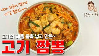 고기가득 해물가득 깊은 국물 맛~ [ 고기 짬뽕 ] 1인분 만들기 | 해장하려다 소주꺼내는 얼큰함~  #cooking #mukbang #jjamppong #짬뽕