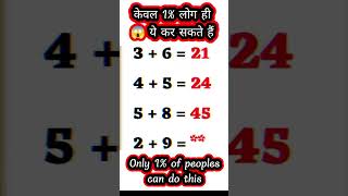 केवल 1% लोग ही 😱 ये कर सकते हैं | Only 1% of peoples can do this #shorts #shortsvideo #puzzle