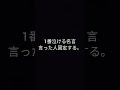 1番泣ける名言言った人固定する。 shorts 名言 泣ける曲 固定