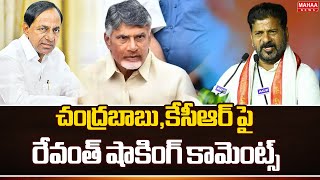 చంద్రబాబు,కేసీఆర్ పై రేవంత్ షాకింగ్ కామెంట్స్ | CM Revanth Intresting Comments On Chandrababu,KCR