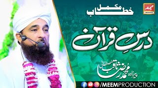 Muhammad Raza Saqib Mustafai | Dars e Quran | Latest Bayan 25th Dec 2022