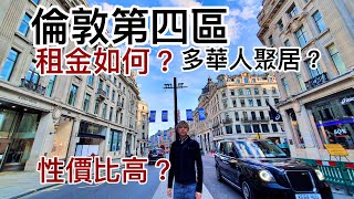 倫敦第四區租金如何? Colindale 多華人聚居? 性價比高? 廣東話1080P