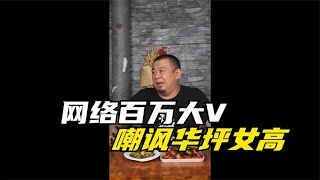 张桂梅又遭百万粉大V嘲讽,仅因她没教出清北学生