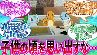 【ポケモン×初音ミク】曲が始まったとたん、昔のポケモンの思い出が蘇った…に対するトレーナー の反応集【ポケモン 反応集】