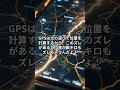 339_gpsってすごいよね！今いる場所が分かる！