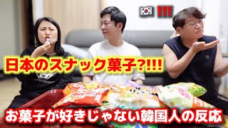 お菓子が好きじゃない韓国人が初めて日本のスナック菓子を食べて衝撃!!! 美味しすぎて止まらないw