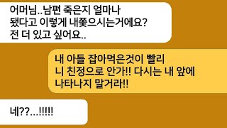 결혼 5년만에 암으로 떠난 남편..내가 남편 물건 붙잡고 울고 있으니 시모가 날 내쫓는데.얼마 후 시모한테 연락이 오고 대반전 상황이[라디오드라마][사연라디오][카톡썰]