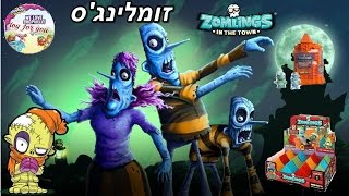 פתיחת קופסא הפתעה של זומלינגס מכל מיני סוגים - בית, שקית הפתעה וארמון/ Zomlings