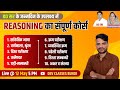 Reasoning Marathon | Complete Reasoning In One Video | Reasoning For All Exams  |  Dev Classes Bundi