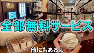 【１５５０円でこのサービス量】快活クラブの良さを紹介する動画