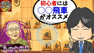 【10分】初心者に中飛車をおすすめする理由は・・・【原始中飛車】