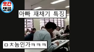 아빠 재채기 특징ㅋㅋㅋ