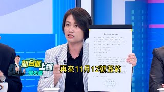 【新台派搶先看】北士科T17.18標案有詭? 吳欣盈家族僅44億購得? 柯不是說財團刀叉人肉? 林延鳳:北士科從馬郝柯 根本世紀大騙局｜李正皓 主持｜【新台派上線 預告】20240412｜三立新聞台