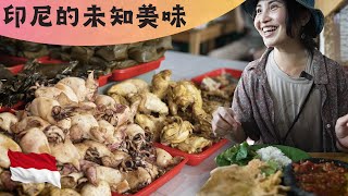 [ENG SUB]Taiwanese tried Indonesian Food EP11(Gado Gado \u0026 Sundanese cuisine)