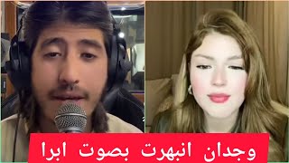 اول لقاء ابرا راي مع وجدان سعيد لايف مغربي 💯شيماء زكية لايف تيكتوك