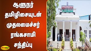 புதுச்சேரி மாநிலங்களவை உறுப்பினர் பதவிக்கான தேர்தல் | Puducherry | State Council Election