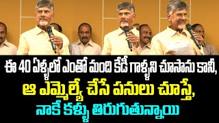 చంద్రబాబు మాట్లాడుతూ ఉండగా, పెద్ద పెద్దగా అరుస్తూ స్పీచ్ ఆపేసాడు. చంద్రబాబు రియాక్షన్ చూడండి ..