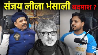 संजय लीला भंसाली बदमाश ? | RUPEES WITH ROHIT | @panchayatwithrohit