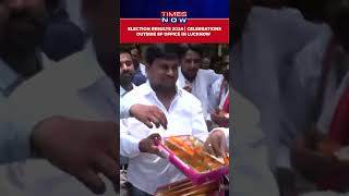 Lok Sabha Results: Celebrations Outside SP Office In Lucknow, Workers Distribute Sweets #shorts