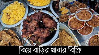 সব অনুষ্টানের খাবার বিক্রি হচ্ছে মিরপুরে, বিয়ে বাড়ির খাবার  | Food Feriwala BD