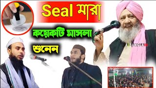 Sarimul Haque Saheb || allama Sarimul Hoque Saheb || Allama Sarimul Hoque Laskar Saheb || @a1bangla